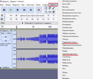 Audacity увеличить громкость файла