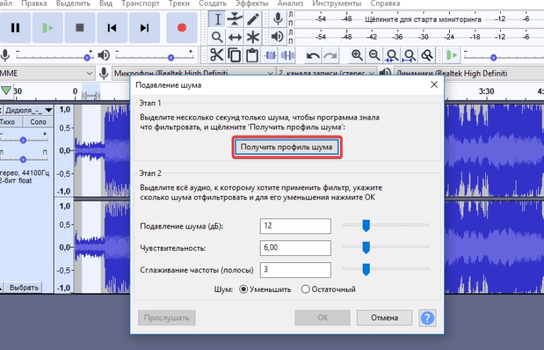 Как сделать эффект мегафона в audacity