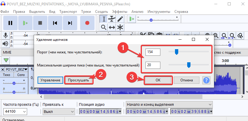 Вырезать кусок из музыки